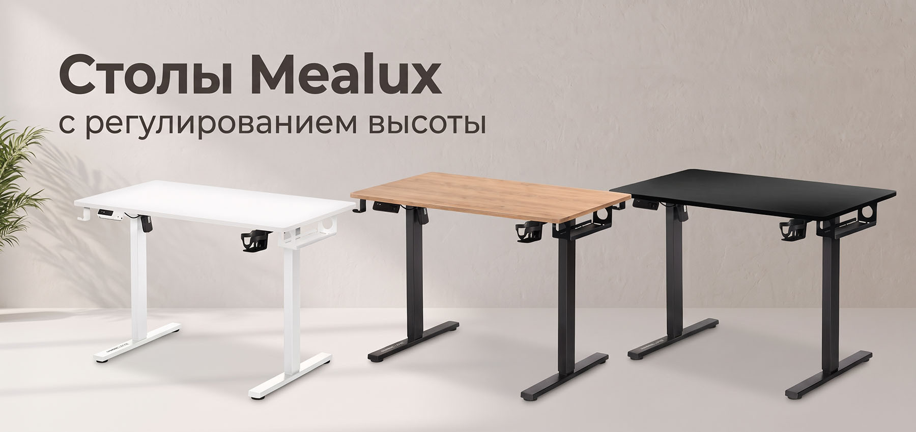 Столы Меалюкс